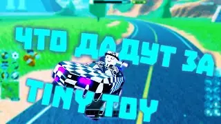 Что могут дать за TINY TOY? | Roblox JailBreak