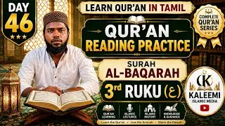 Surah Baqara | Easy Qur&rsquo;an Reading for Elders & Beginners (Tamil) | 60 Days series Day 46