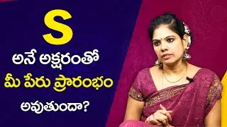 Nature of the Person Name Start with S Letter || S Name Personality Traits || RajaSudha || M3