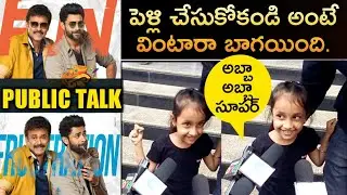 F2 Movie Public Talk | F2 genuine public talk | F2 public review | venkatesh f2 movie public talk