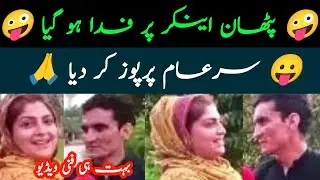 PATHAN ANCHOR PER FIDA HO GEA SARE AAM PROPOSE   KER DIA D7 NEWS OFFICIAL😛🇵🇰😛