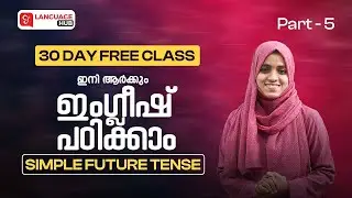30 DAY FREE CLASS | Anyone can learn English now | SIMPLE FUTURE TENSE - Part 5
