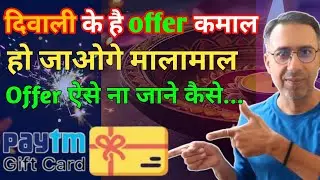 Paytm gift card Diwali offer | Paytm gift card kaise kharide