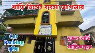 বাড়ি কিনলেই ব্যবসা একদম ফ্রি | Duplex House sale in Mallickpur | Deep Properties