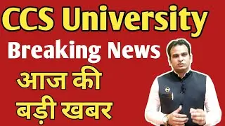 Today CCS University Meerut News || CCS University latest News || #ccsunewsupdate