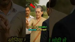 Why is Sonia Gandhi said to be more dangerous than PM Modi? | Sonia Gandhi and PM Modi | #soniagandhi