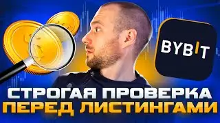Новый стандарт ПРОВЕРКИ токенов на листингах! Почему теперь стоит УЧАСТВОВАТЬ в лаунчпадах?