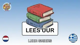 🇳🇱→🇬🇷 Leer Grieks - Een boek lezen