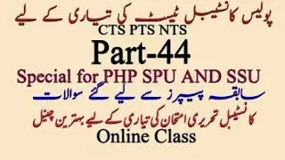 Important Question for Police constable PHP SPU SSU || Police Constable Past Paper Questions