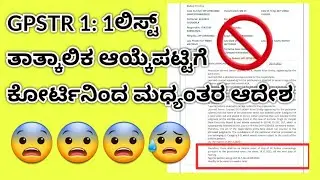gpstr latest news #gpstr2022 #gpstr #hstr #karnataka