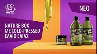 Nature Box &mu;&epsilon; cold-pressed έ&lambda;&alpha;&iota;&omicron; &epsilon;&lambda;&iota;ά&sigmaf;