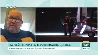 Момчил Инджов: ЕС ще реагира единно на митата на Тръмп, целта му е разединяване на Съюза