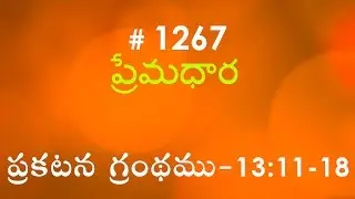 #TTB ప్రకటన గ్రంథము - 13:11-18 (#1267) Telugu Revelation Bible Study