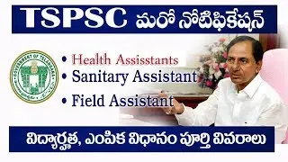 TSPSC 93 Sanitary Inspectors, Field & Health Assistant Jobs notification    TSPSC Recruitment 2018