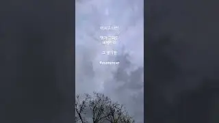 아프고 나면 | Resonancer