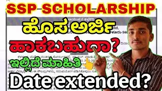 SSP SCHOLARSHIP 2026 👆date extended 🥳 new update🤗 #ssp #scholarship #update #problem #solution #sr 