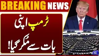 Donald Trump Makes U-Turn | European Union In Action | Breaking News | Dunya News
