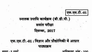 FST 01 हिन्दी Question Paper IGNOU December 2017 By TIPS GURU