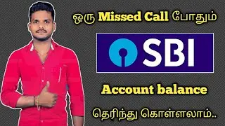 SBI Account Balance check Tamil|SBI Account balance check number Tamil|Tamil king