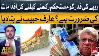 Rupee Stability: Key Steps Needed | Arif Habib&rsquo;s Expert Advice