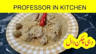 Dhahi Dal Chicken Recipe   دال چکن بنانے کا طریقہ  Restaurant Style Daal Recipe #recipe #food