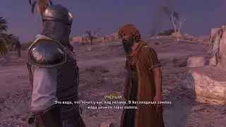 Assassin's Creed MIRAGE Получай в бок Скрытый клинок...