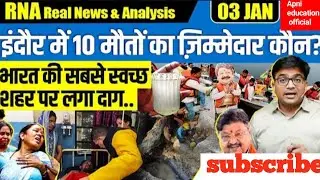 इंदौर Water 💧 Crisis: Hundreds Hospitalised, Lives Lost | Top official Removed | Explained