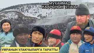 АЗИЯДАГЫ ЭҢ ЧОҢ УЛАК БОЛДК / 17 январь  2026  Жыл
