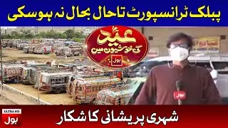 Public Transport System on Eid | Breaking News