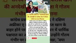 💥 &ldquo;Surname Bias?&rdquo; Sarfaraz Khan #News #Cricket
