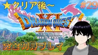 ドラゴンクエスト11S 完全初見プレイ #29 追憶の神殿？３層～ すべての敵が強い縛り  【DragonQuestXI S／Lyuongame】
