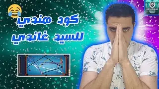 هكر بلياردو نسخة X Project بتقنية الأرقام بدون اخطاء؟! ممتاز 😎
