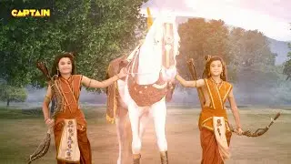 लव कुश ने पकड़ा श्रीराम का अश्वमेध यज्ञ का घोड़ा | Mahabali Hanuman EP 602