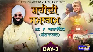 LIVE || DAY-3 || BAWA HARJIT SINGH JI (MANDI GOBINDGARH WALE) || 32 F ਅਰਾਇਣ