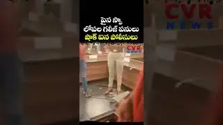 పైన స్పా లోపల గలీజ్ పనులు షాక్ ఐన పోలీసులు | Viral Video | CVR NEWS