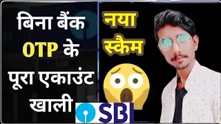 बिना OTP के पूरा अकाउंट खाली 😱 | UPI Scam 2025 | Google Pay Fraud Live Recording