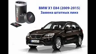 Bmw x1 установка светодиодных линз Optima professional 3