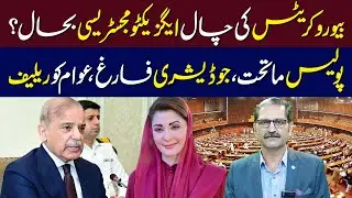 Bureaucrats Big Move | Executive Magistracy Restored, Police again subordinate? | Sumra's Talk