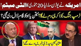 America's U-turn | Trump's Final Ultimatum | Netanyahu in trouble | Mushahid Hussain Syed Analysis