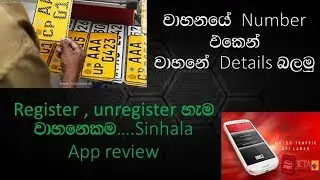 ....You can find your vehicle details....sinhala app review.#Technolology dumiya#