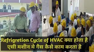 Refrigretion Cycle Explanation ! VCR Cycle of HVAC kya  होता है ! एसी में गैस कैसे कम करता है