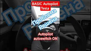 Активация Автопилота @EnhanceAuto-S3XY_Gadgets