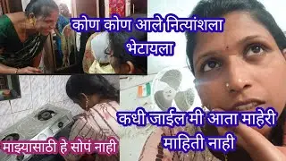 नित्यांशला भेटायला कोण कोण आलं बघा💁 माझ्यासाठी हे सोपं नाही 😰मी माहेरी कधी जाईल माहिती नाही 🤦#viral 