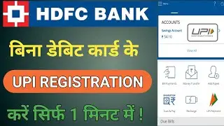hdfc upi without debit card set kase kare | hdfc upi registration without debit card
