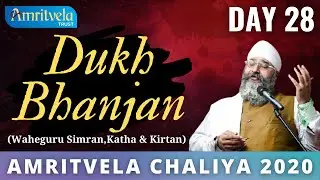 AMRITVELA CHALIYA 2020 | DAY 28 DUKH BHANJAN | WAHEGURU SIMRAN , KATHA & KIRTAN | 16 NOVEMBER