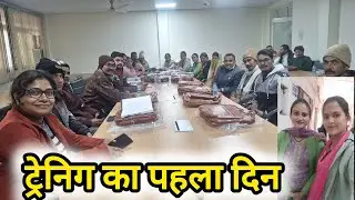 ट्रेनिग का पहला दिन ❤️❤️❤️#garhwalivlogger #pahadilifestylevlogcoolpahadi 