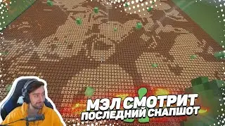 🧩 Мэл смотрит снапшот | MINECRAFT SNAPSHOT 20W49A