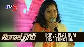 Singer Karuna Sings Hey Banchani Song | Bengal Tiger Triple Platinum Disc Function | TV5 News