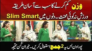 Lose Weight In Very Easy Way | Live Slim Smart | Morning With Fiza | City 41