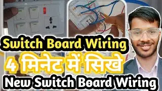 Switch Board Wiring 😄😭 | Switch Board Fittings | Switch Board Install 